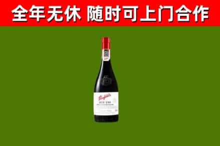 隆回县回收奔富红酒
